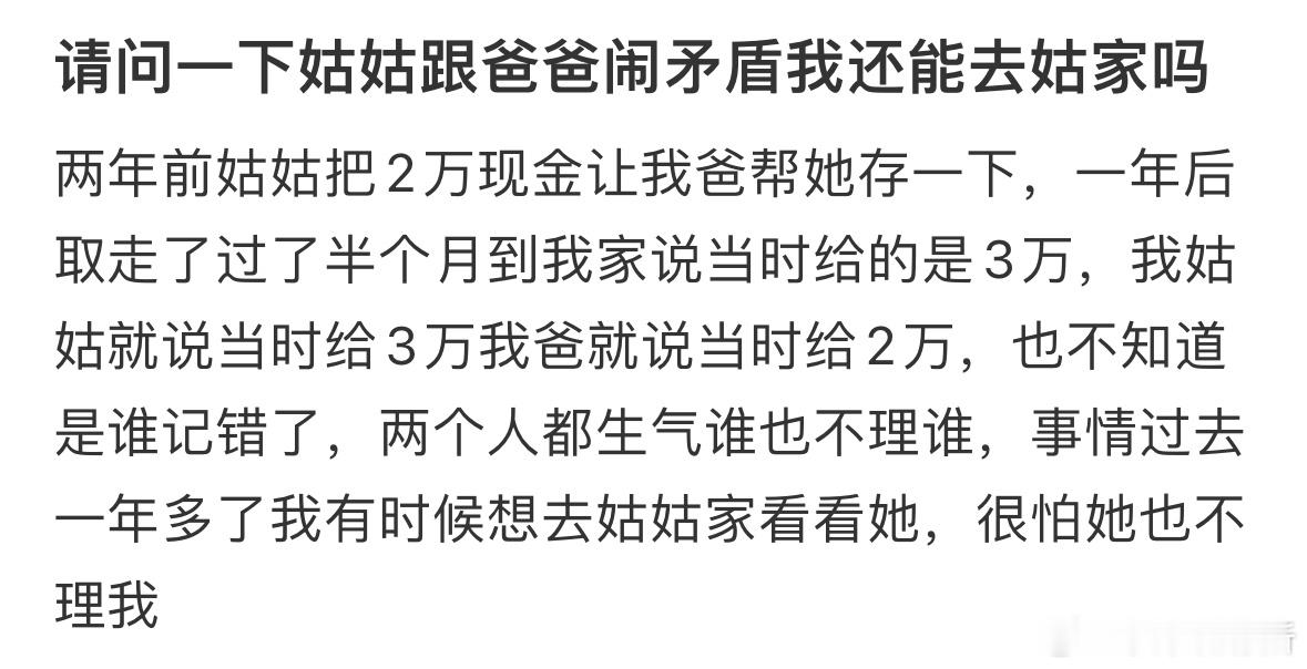 姑姑跟爸爸闹矛盾我还能去姑家吗❓ ​​​
