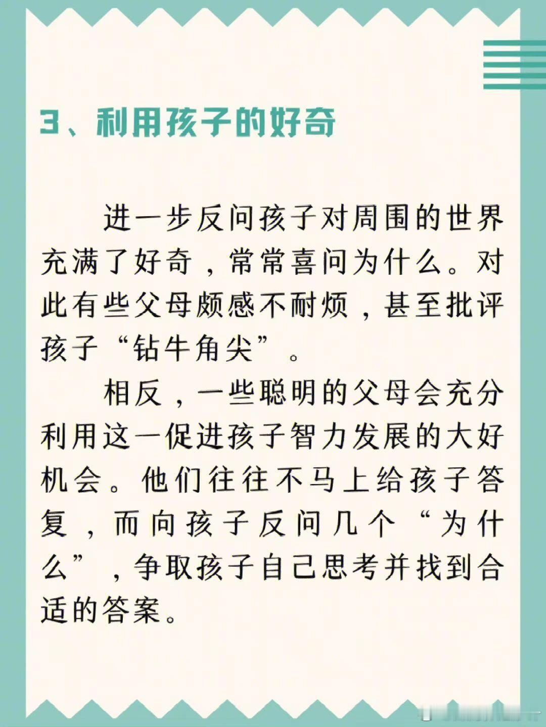 学会这9条准则，发现和孩子交流很简单‼️ 