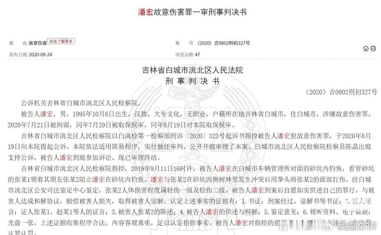 潘宏粉丝对于狗咬人特别严格，可以任意虐死，但对于潘宏咬人，故意伤害他人特别宽松，