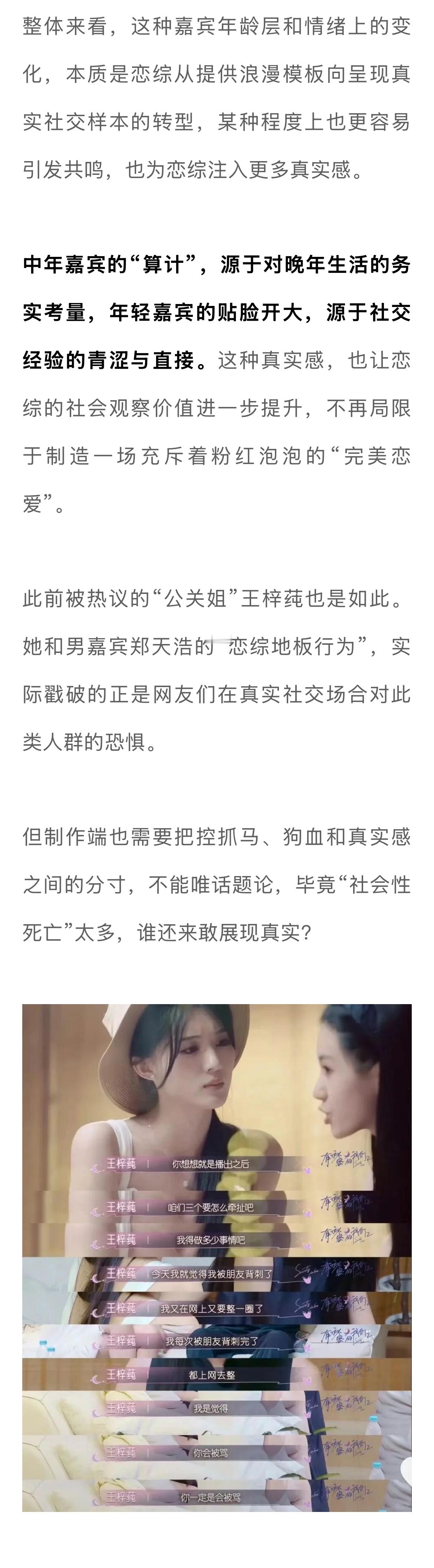 中老年恋综一分钟800个心眼子恋综正在抛弃明星观察员 几年前，行业里还曾传出观察