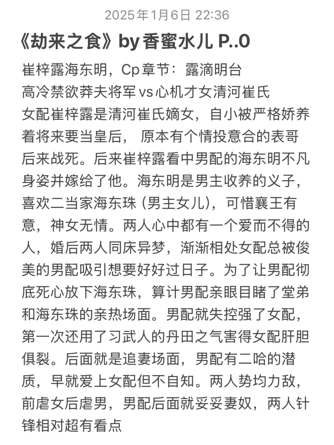 强推古言先婚后爱副cp‼️