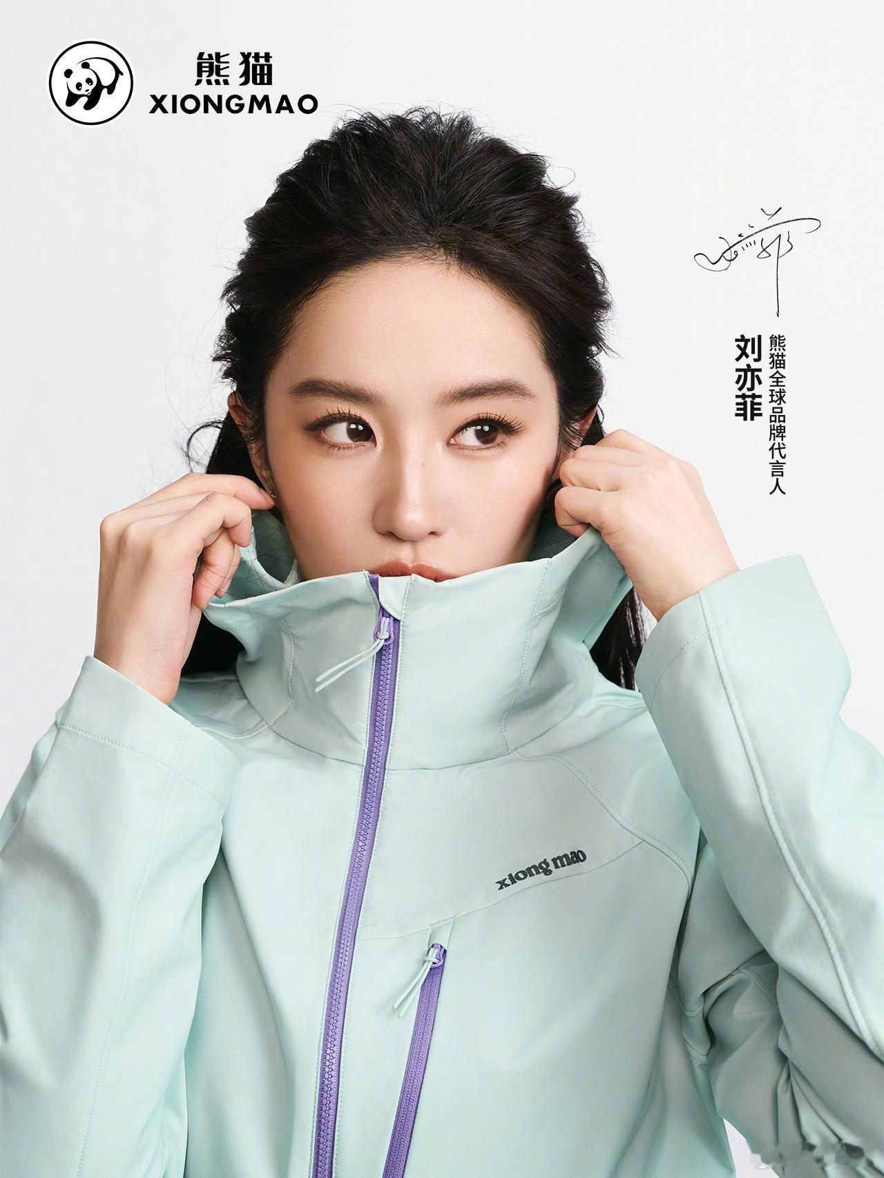 熊猫全球品牌代言人刘亦菲  代言合作上新啦！我已为送心成功，快来星品影响力 推荐