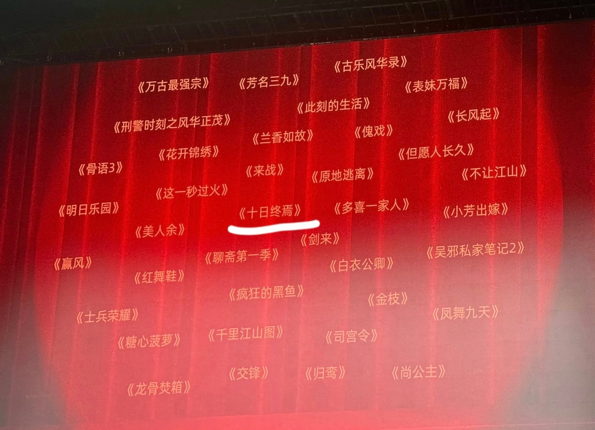 十日终焉，大C位！