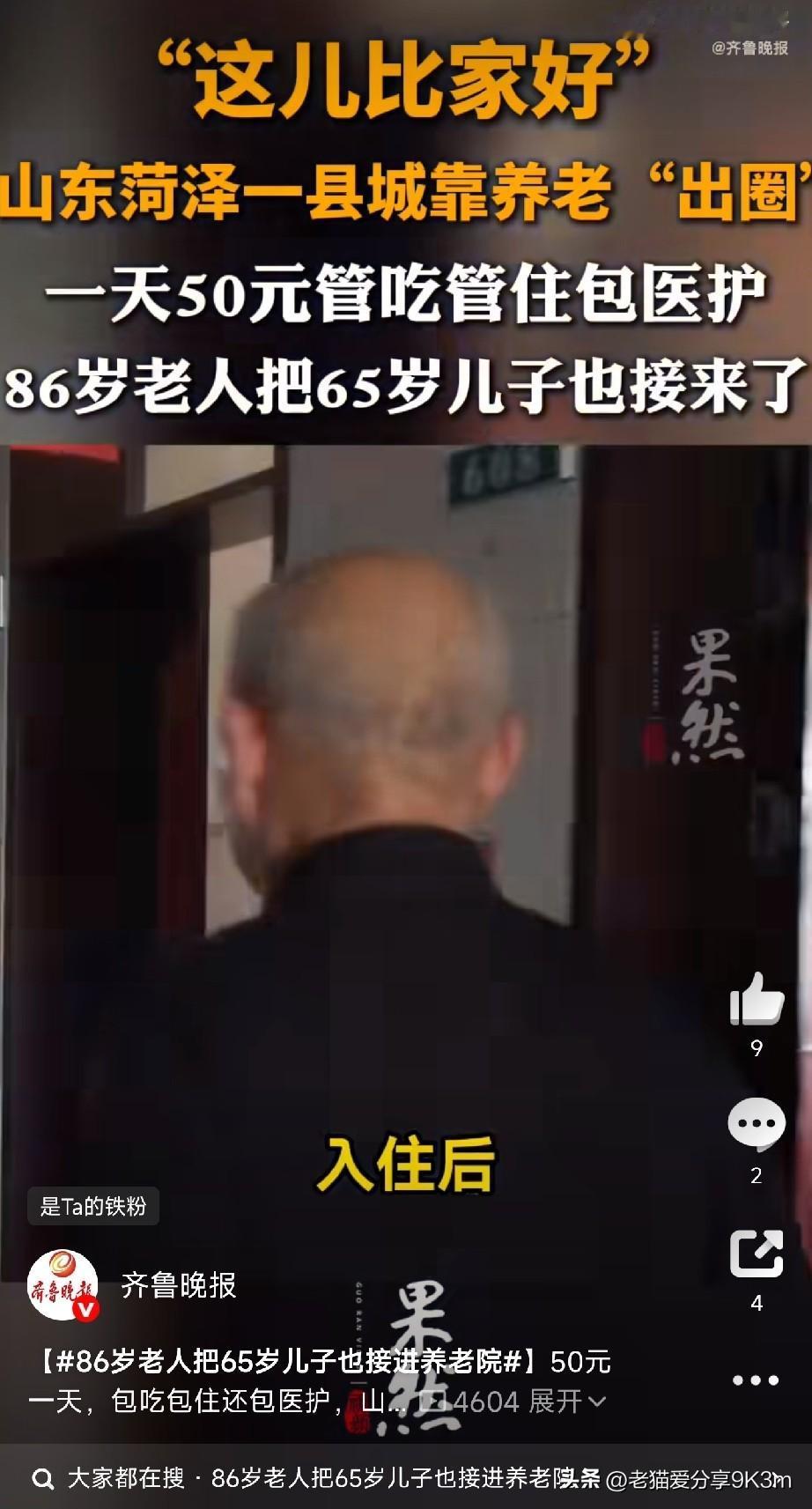 人老了，到底是面子重要，还是命重要？

山东菏泽86岁的退休教师陈玉亭，曾经也纠