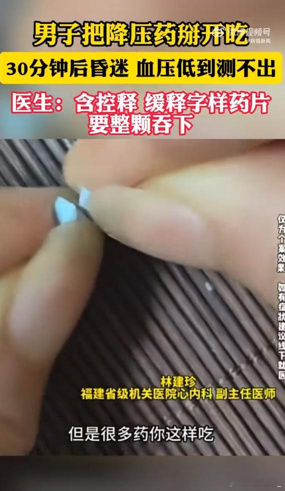 男子把降压药掰开吃30分钟后昏迷 既然不能掰开吃，为什么要有对半槽