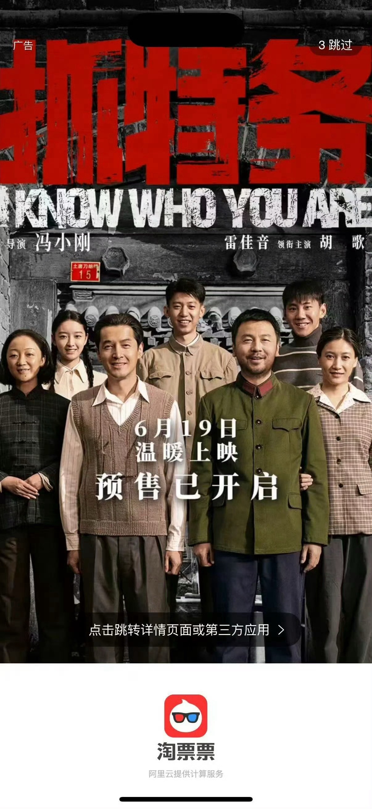 淘票票开屏抢跑，空降同步开预售