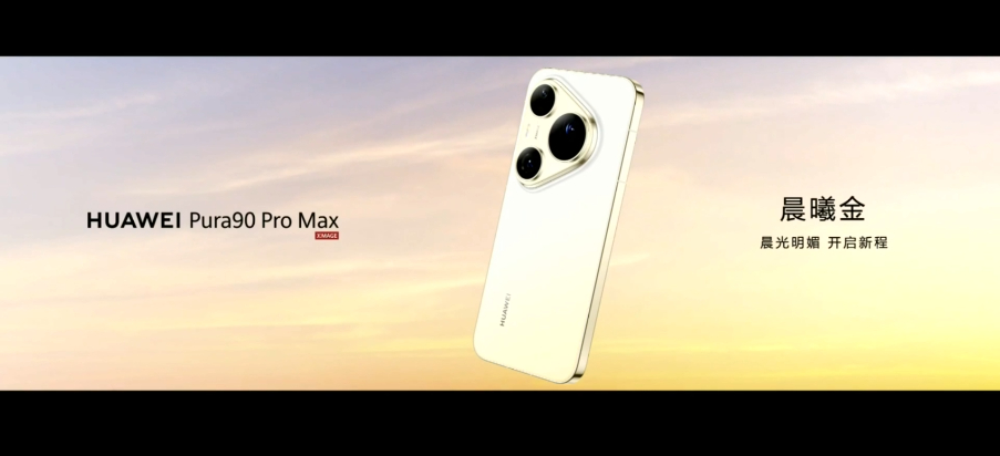 华为Pura 90 Max我推荐直接买渐变色