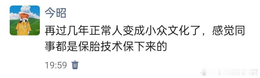 再过几年正常人变小众文化了 ​ ​​​