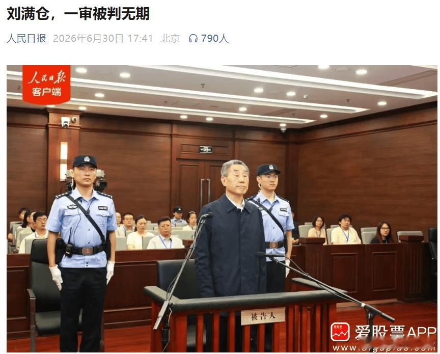 刚看到这个新闻：刘满仓被判无期！怎么觉得有点怪怪的。有人总结了，第一次刘满仓新闻