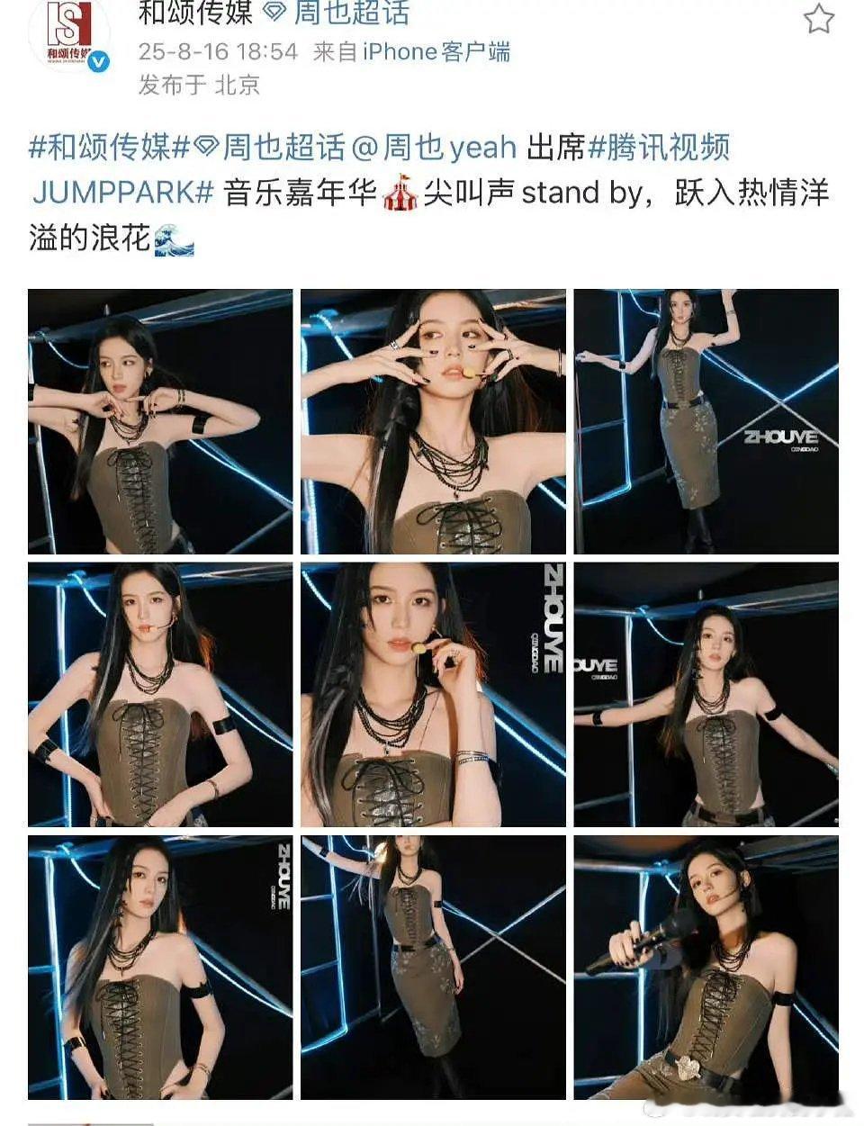 天呢，梓渝粉丝冲了和颂传媒周也相关博🌚 ​​​
