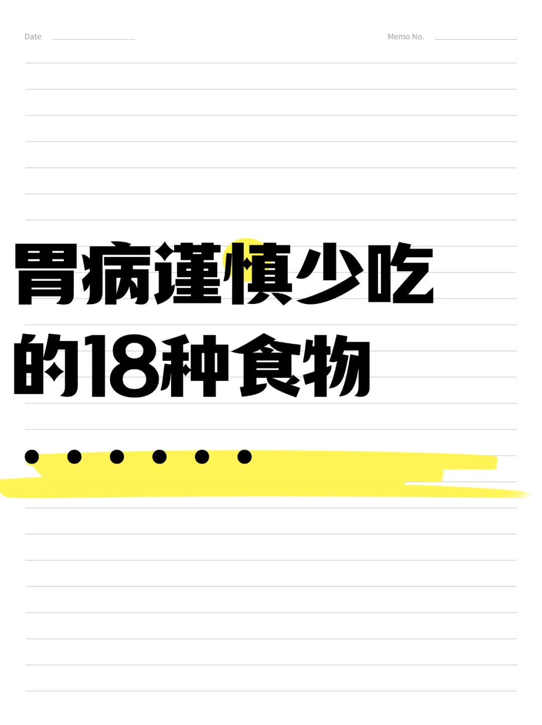 胃病谨慎少吃的18种食物