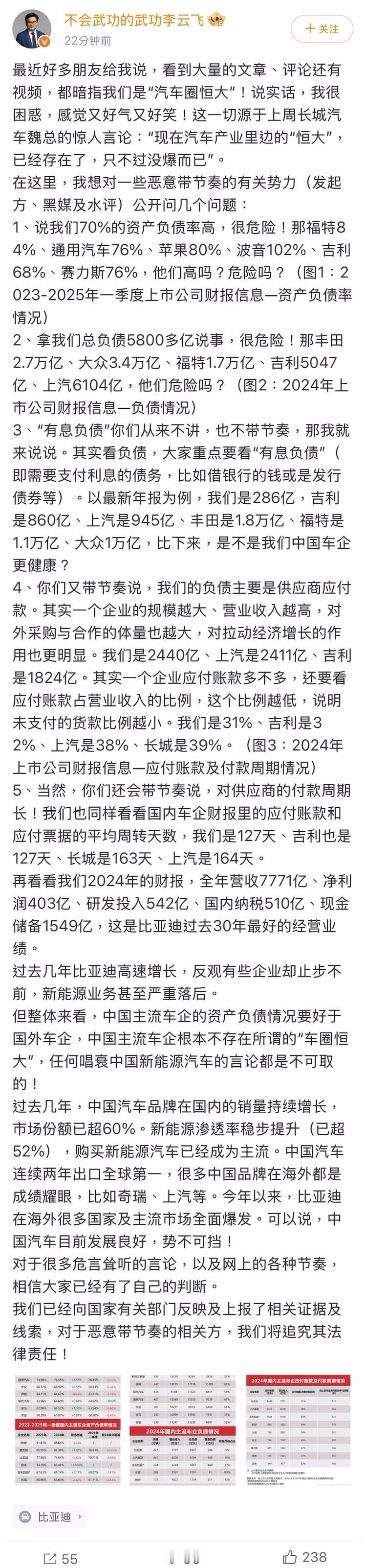 一纸声明，揭穿的是谣言，照见的是产业脊梁！中国汽车走到今天何其不易 当“汽车圈恒