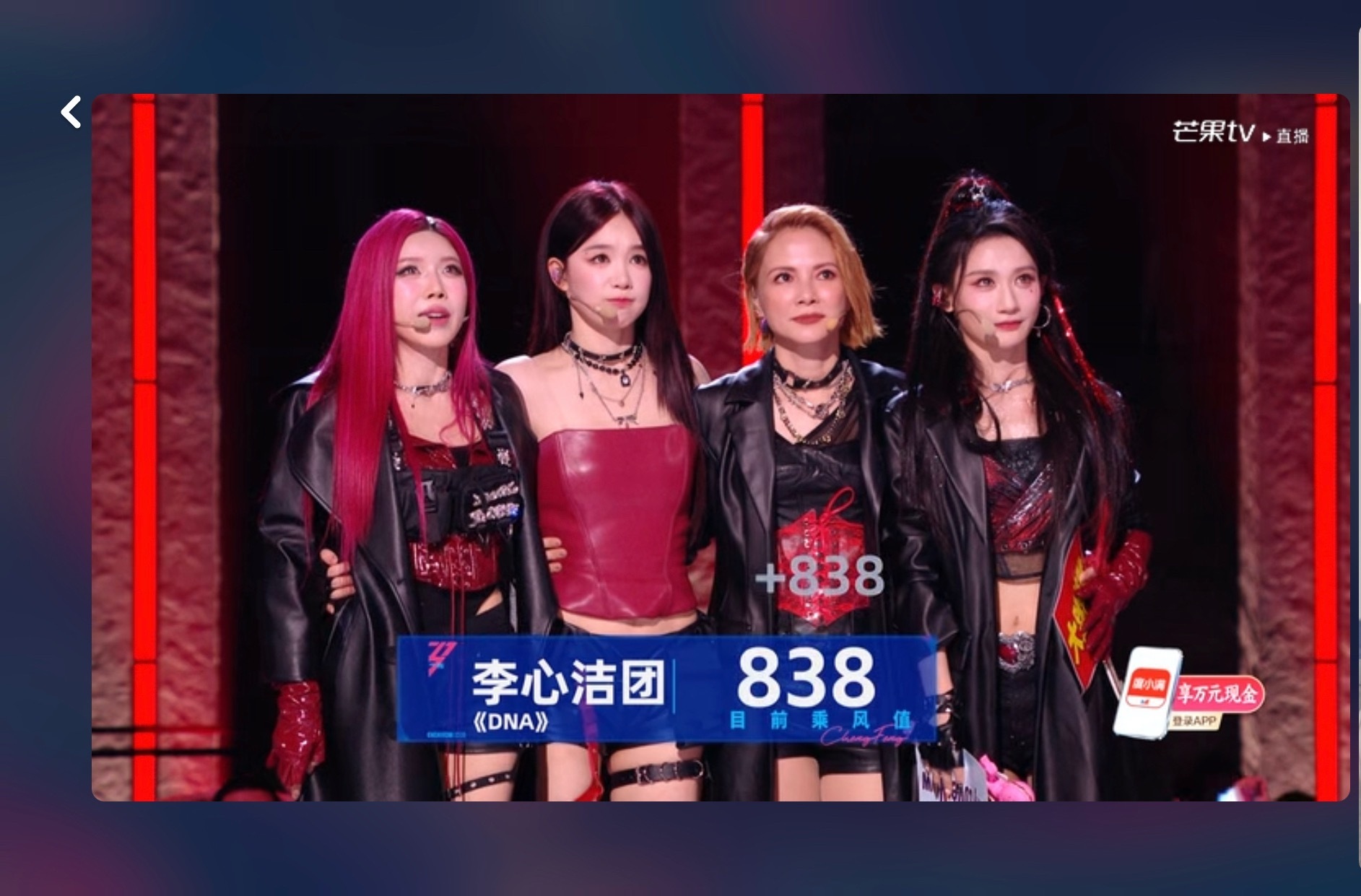 李心洁团《DNA》838票，你们觉得高了还是低了？合理吗？截止目前：第一名：王濛