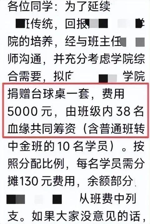 东北大学有学生反映:班长提议，全班向学院捐赠台球桌，由38名同学自筹5000元。