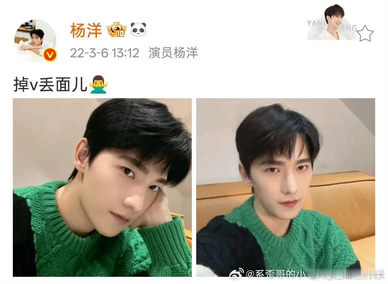 杨洋第三次守护金V 杨洋发博可断美图可留金V不能丢杨洋守护金V的样子也太真实了，