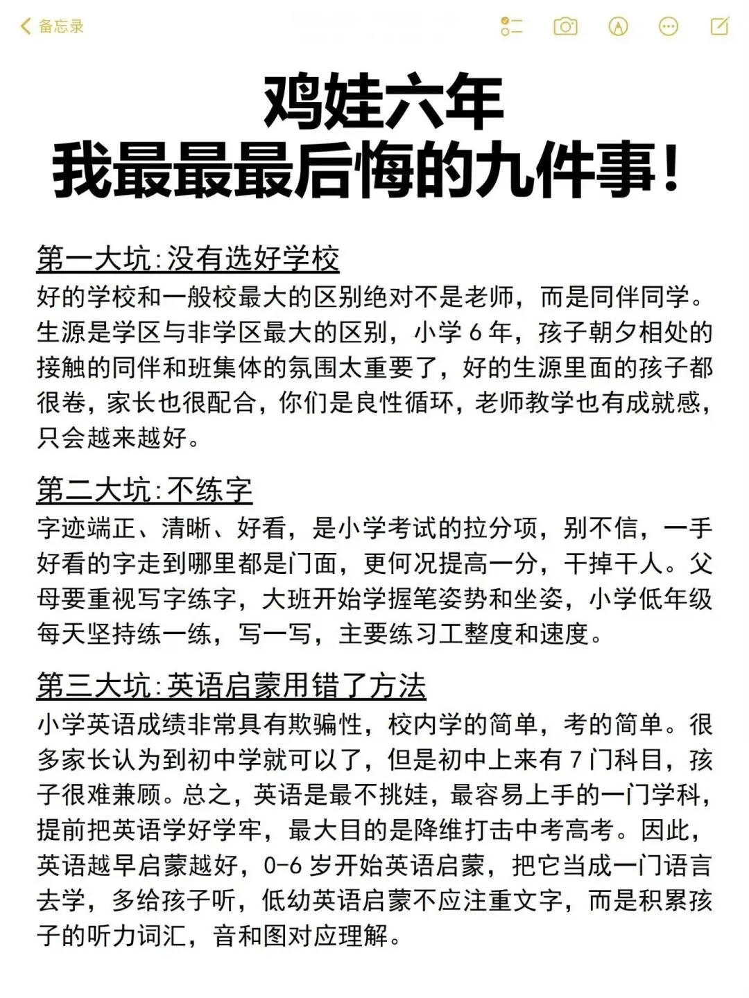 鸡娃六年，我最最最最后悔的九件事！