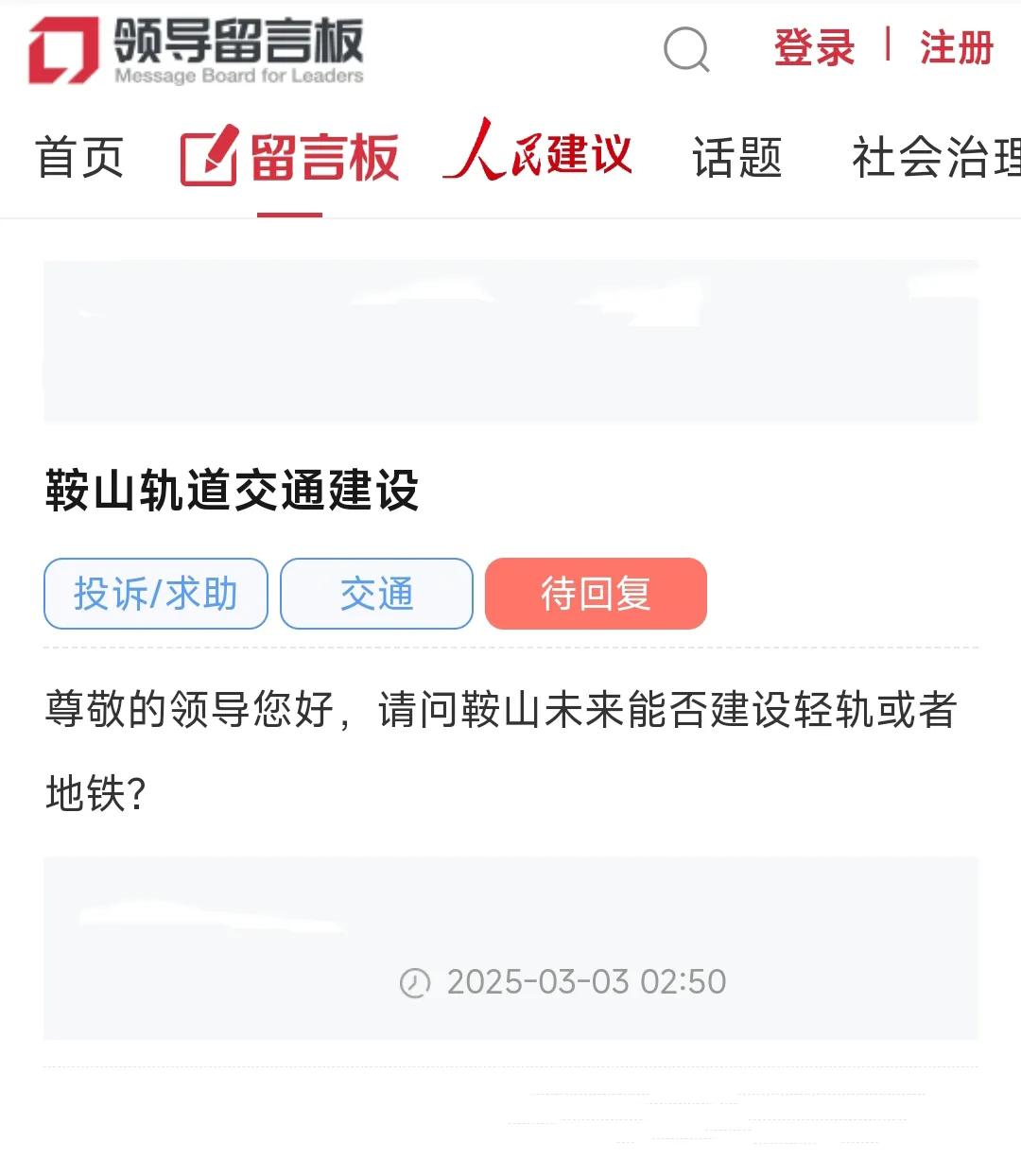 虽说鞍山的经济实力与人口数量并不给力，可是当地百姓仍然期待能够早日拥有地铁。因此