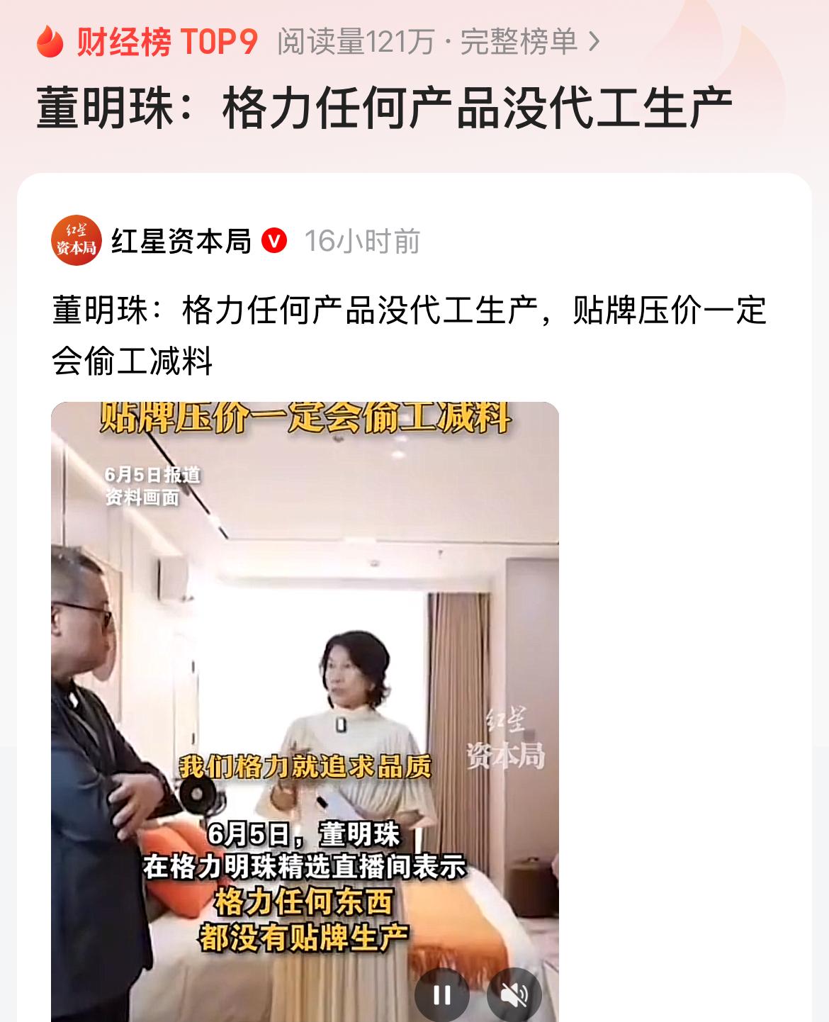 董小姐再发惊人观点：格力任何产品，都是自己生产，没有代工。
董小姐认为，只要代工