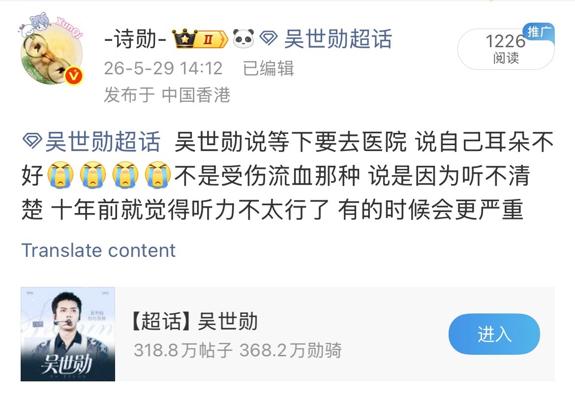 吴世勋  今日泡泡相关世勋说十年前就觉得听力不太行了 有的时候会更严重 想起以前