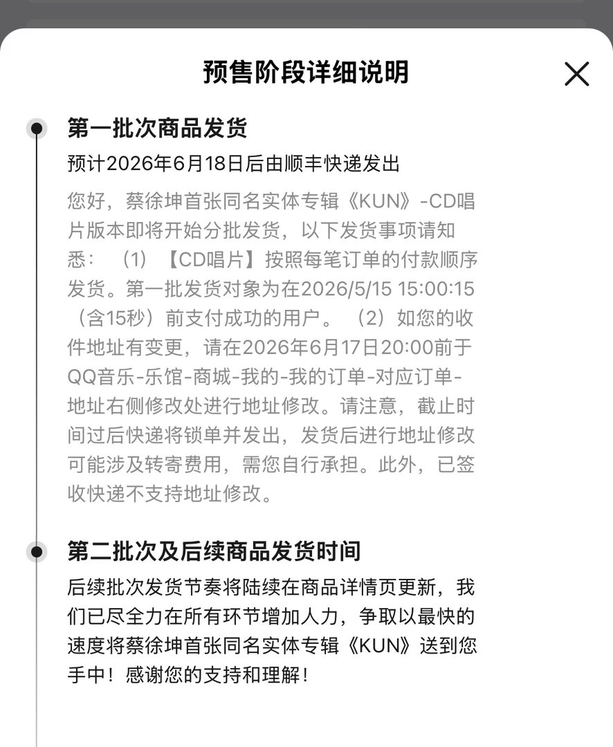 你们都是15秒之前吗？我没有第一批都没注意这个，还不紧不慢的有要变更修改地址的在
