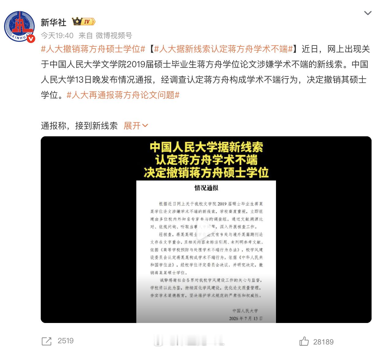 蒋方舟道歉人大撤销蒋方舟硕士学位  之前说"未发现学术不端"，只认了引用不规范；