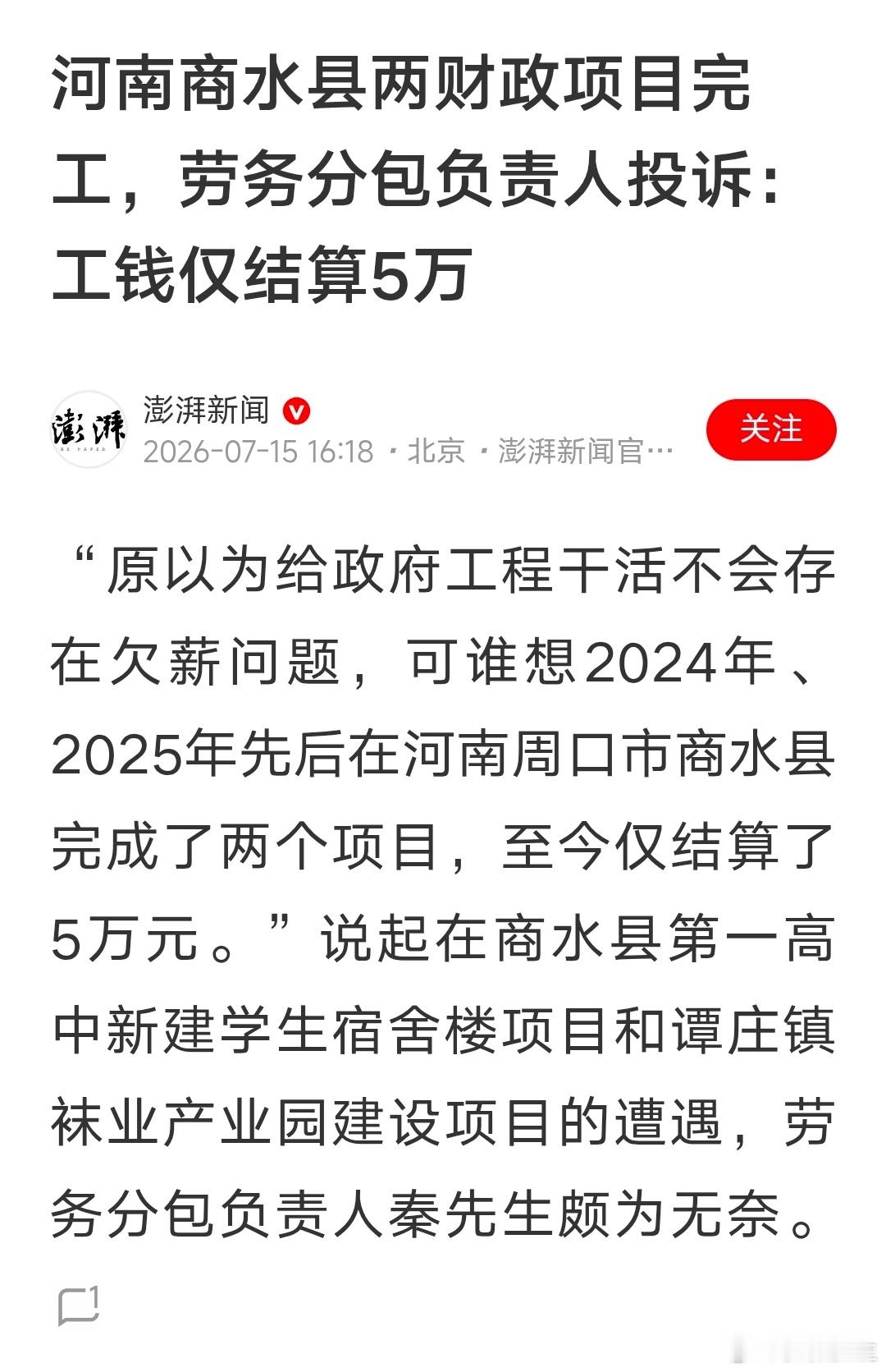 80万+165万的两个项目的工钱，仅结算了5万 