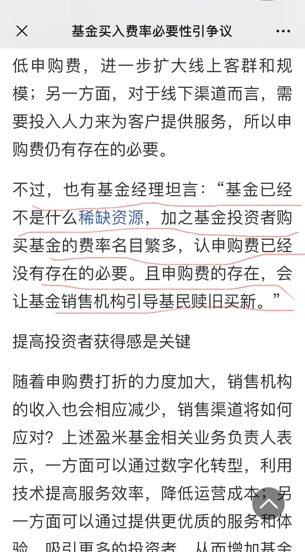 有媒体已经在讨论基金买入费率存在的必要性了！中国证券报发了一篇基金买入费率必要性