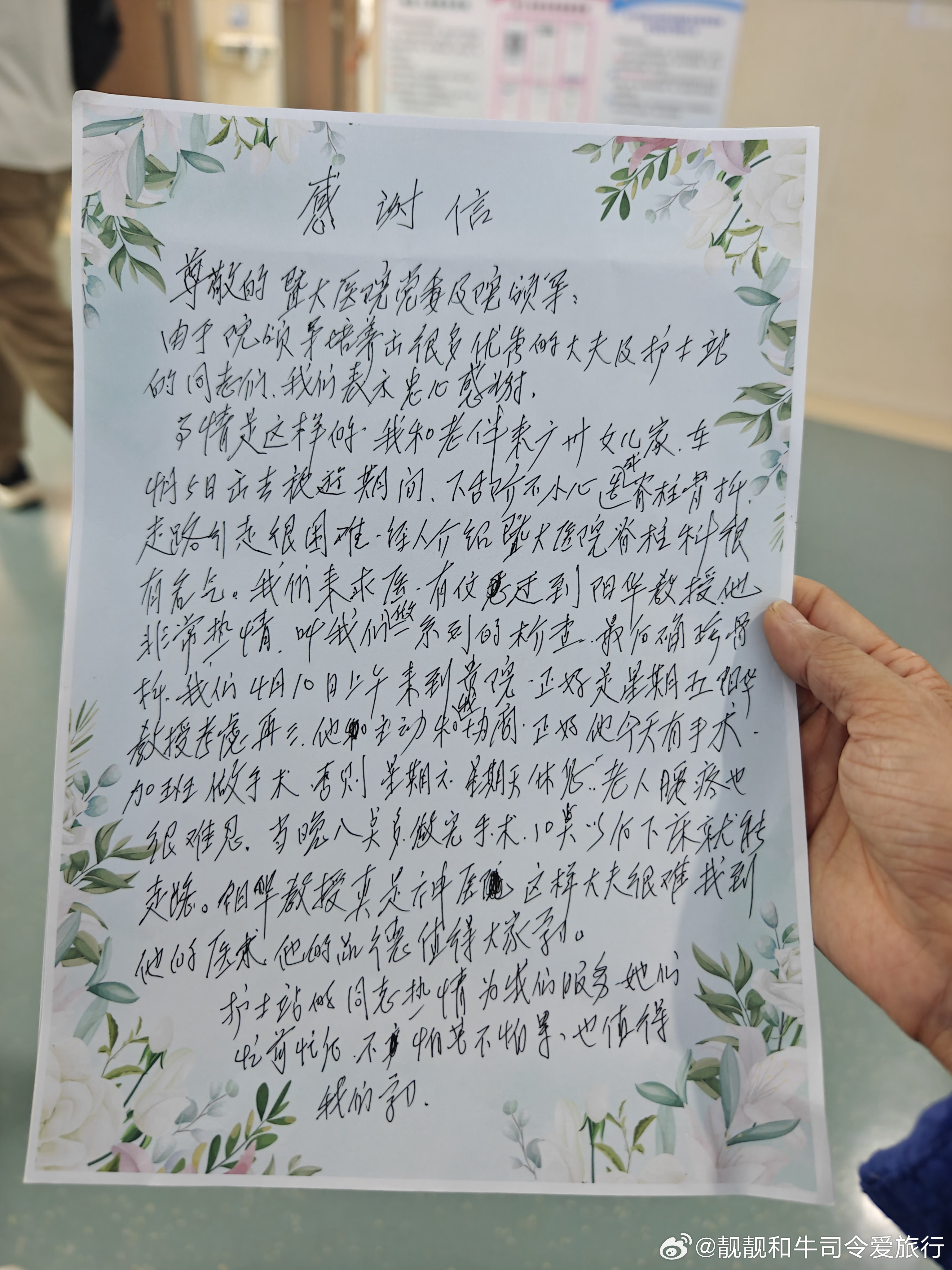 谢谢华侨医院的阳华博士！前阵子我妈摔了一跤，腰使不上劲，好朋友推荐华侨医院骨科，