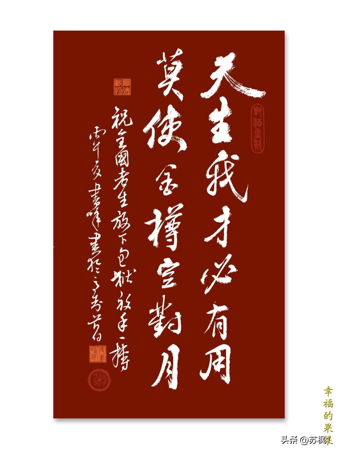 书法家作品分享非著名书法家，非主流，非书协会员理事作品“天生我材必有用，莫使金樽