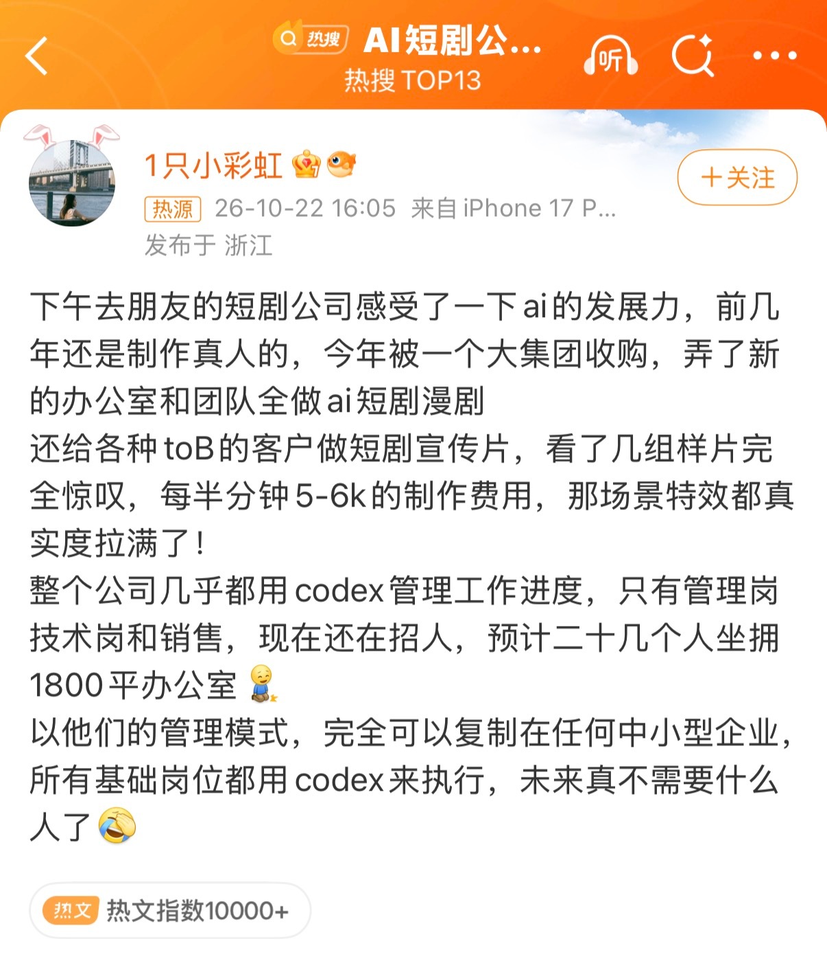 AI短剧公司几乎不需要基础岗制作AI短剧，30秒，5~6K的费用，我滴妈，1分钟