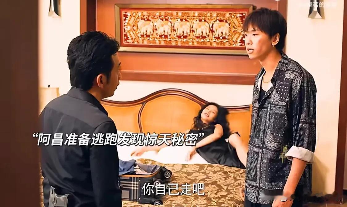 《猎冰》阿昌啊，狂了这么久，没想到最后这么惨，被戴绿帽子就算了，尸体还被人利用！