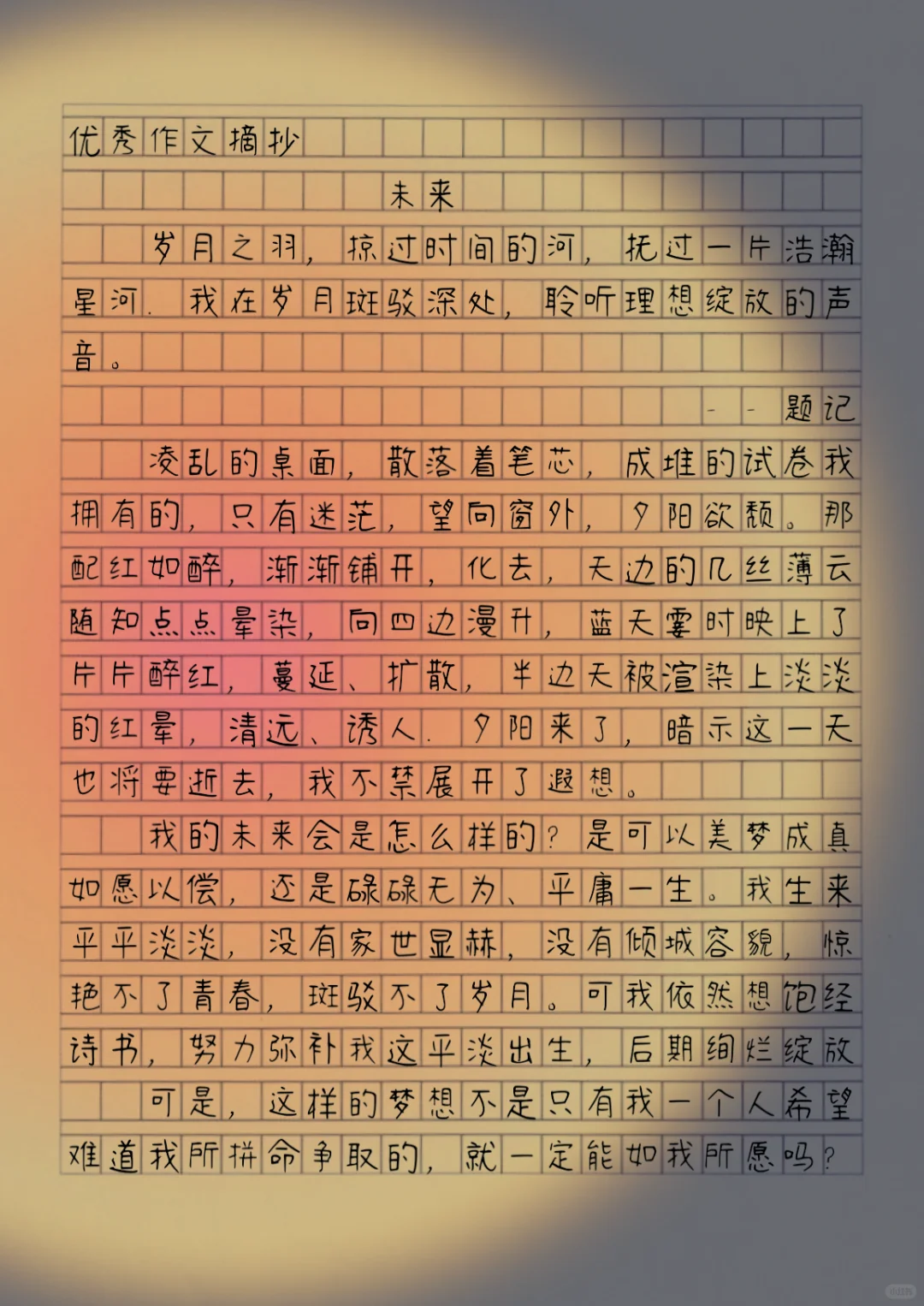 优秀作文 作文摘抄 满分作文 初中作文