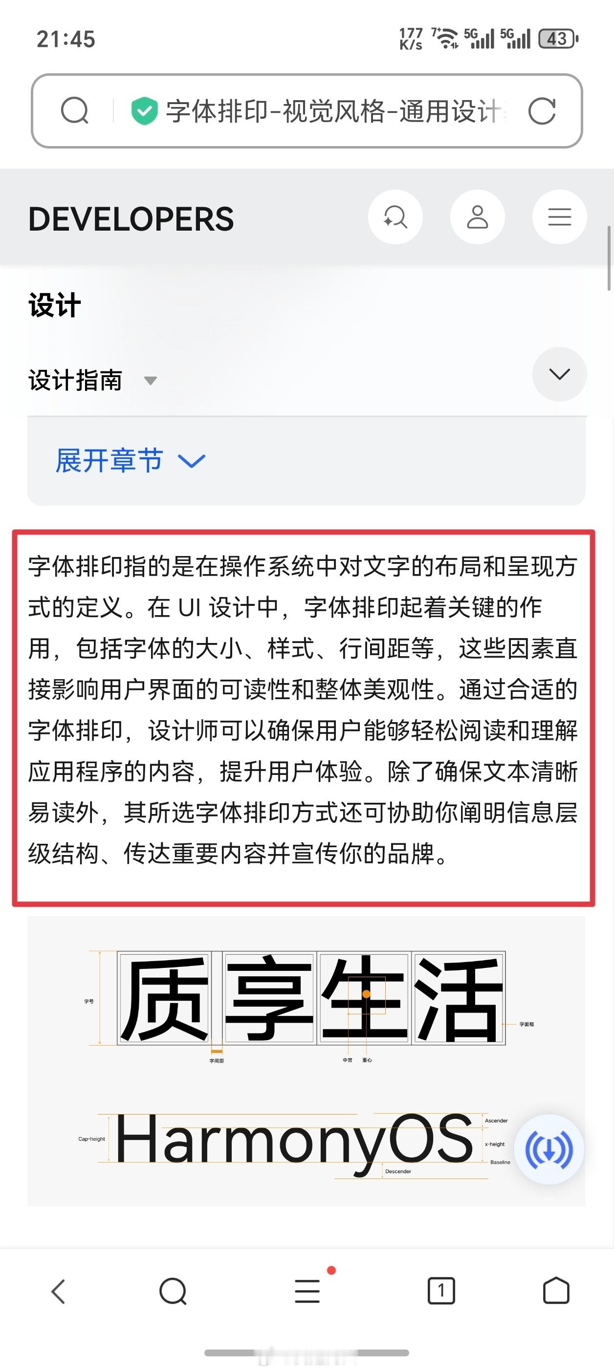华为的设计文档全面诠释了系统字体的重要性，大家可以看看华为这段文字的描述。 