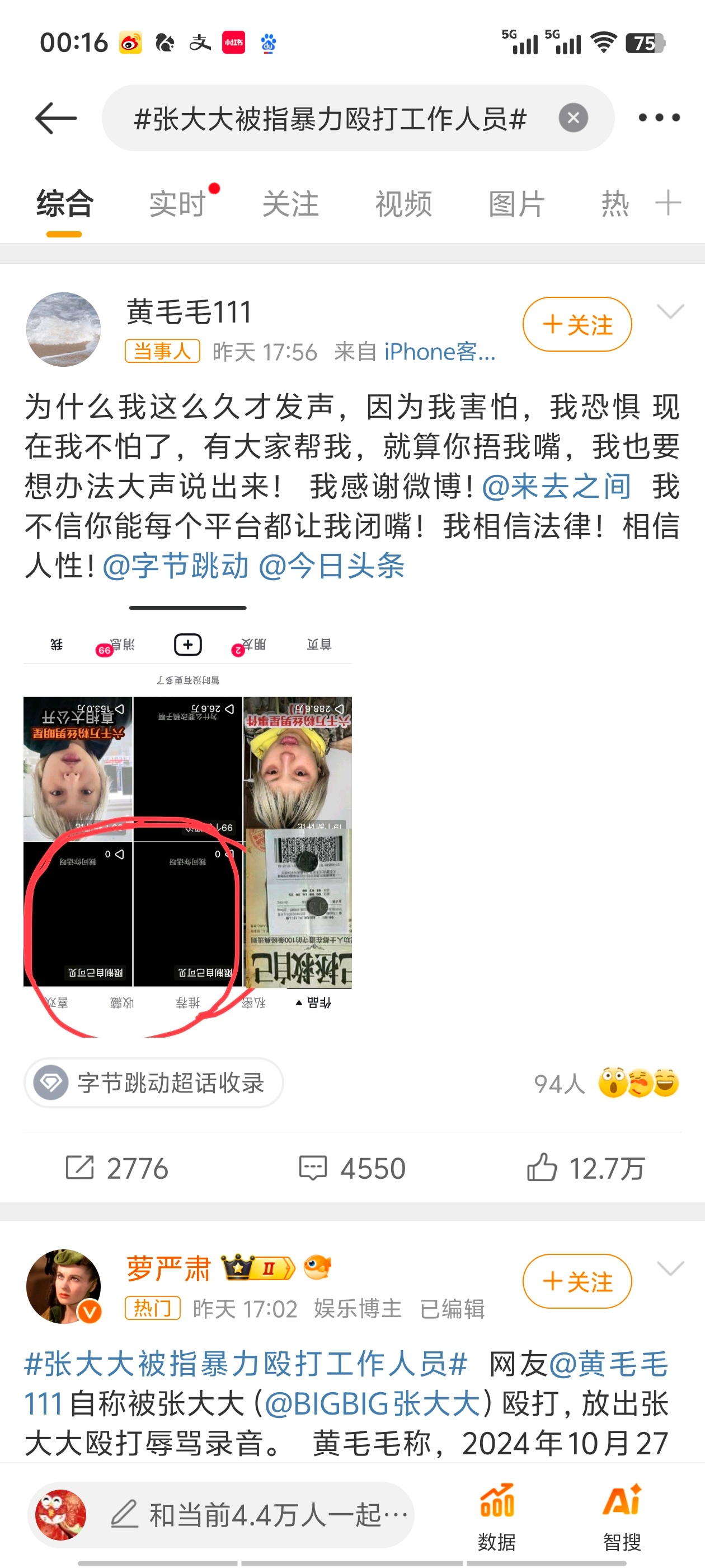 张大大被指暴力殴打工作人员 吼吼，夹子，这里头还有你啊 