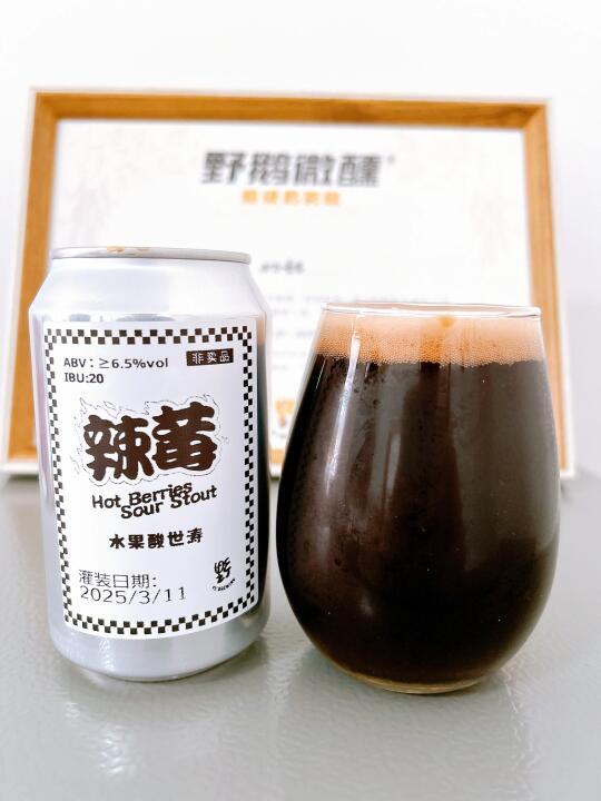 酸辣“酱油”——野鹅微醺·辣莓