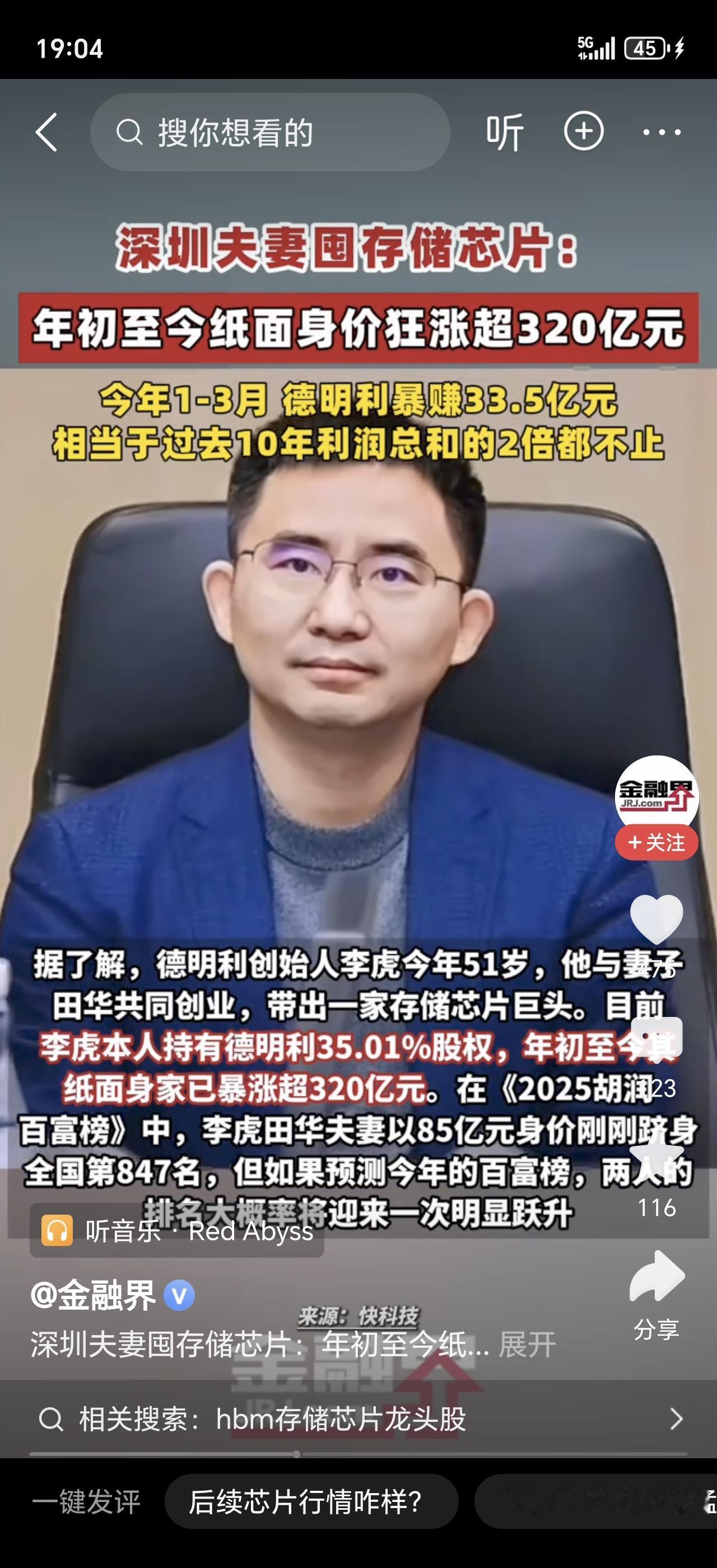 谁能想到，一对普通夫妻，靠押注一块小小的芯片，短短半年改写财富命运，直接赚回普通