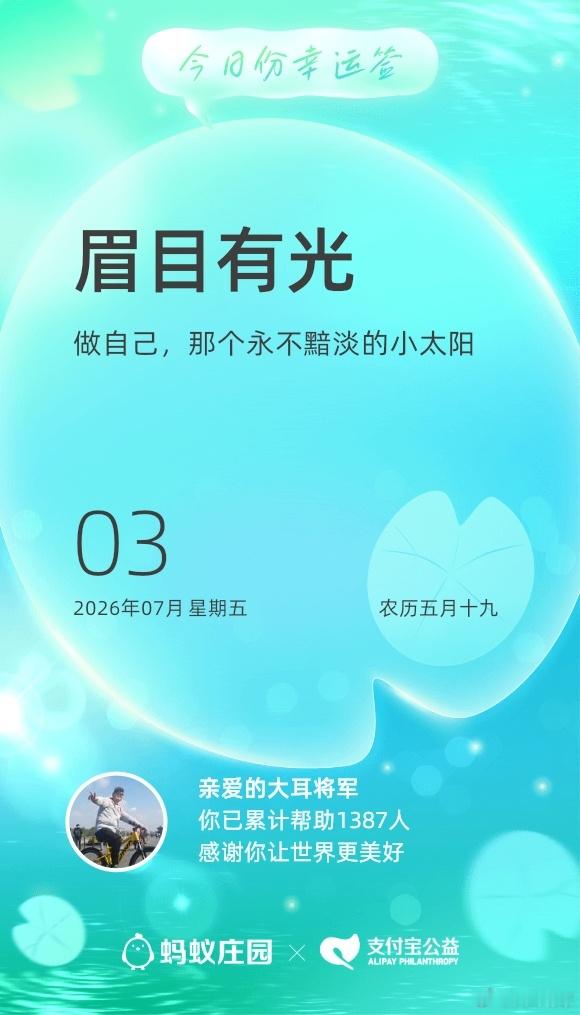 大耳将军单车行坚持走路做公益，捐出公益金，每一步都有意义，今天捐步4毛9大耳将军