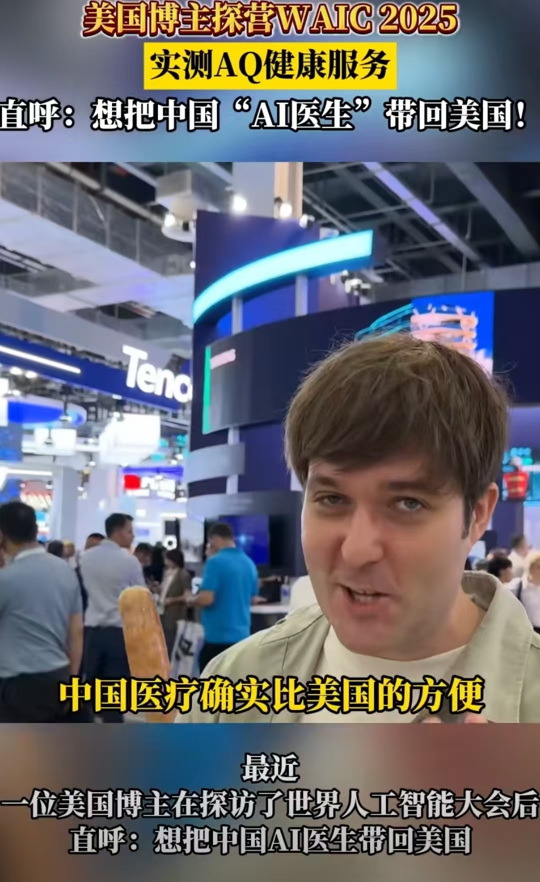 老外想把中国AI医生带回美国老外博主吐槽美国看病5大难题你别说，这玩意其实挺符合