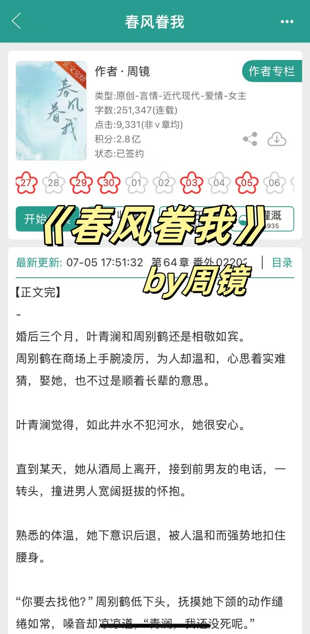 先婚后爱+婚后日常，清冷x腹黑，太好嗑了