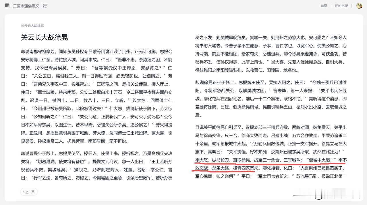 分享我这周有趣的事：
之前看《三国演义》，看的是通行本，也就是毛氏父子评改的版本