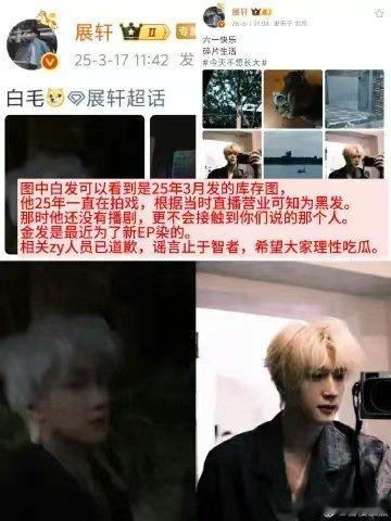 展轩白发的时间展轩的白发时间和网传对不上 展轩 刘冲，这又是惹到那个对家了？ 