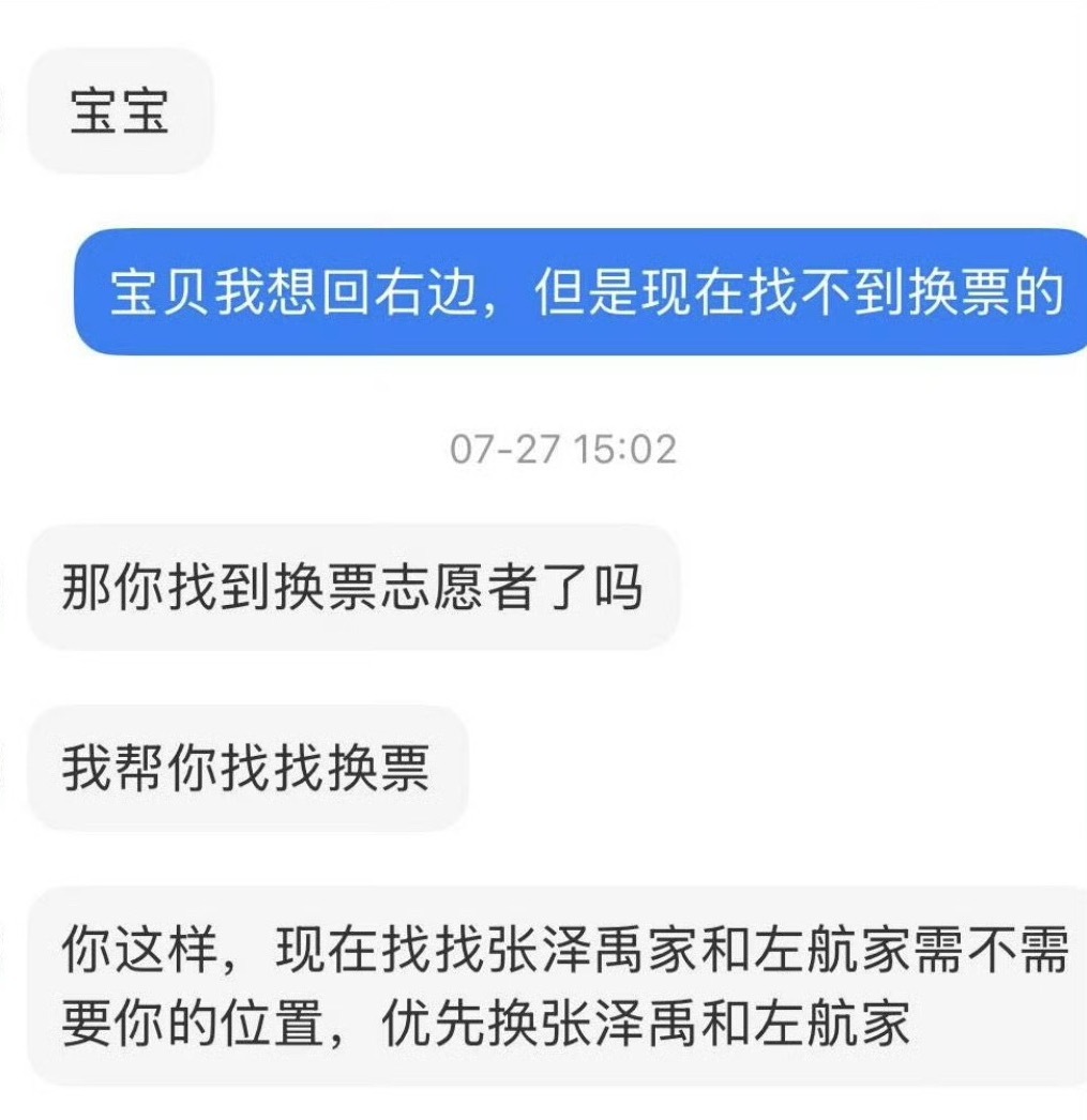 鸡毛装铲毛骗铲毛志愿者帮她换票志愿者宝宝要注意 看自证审核严一点 从聊天记录开始