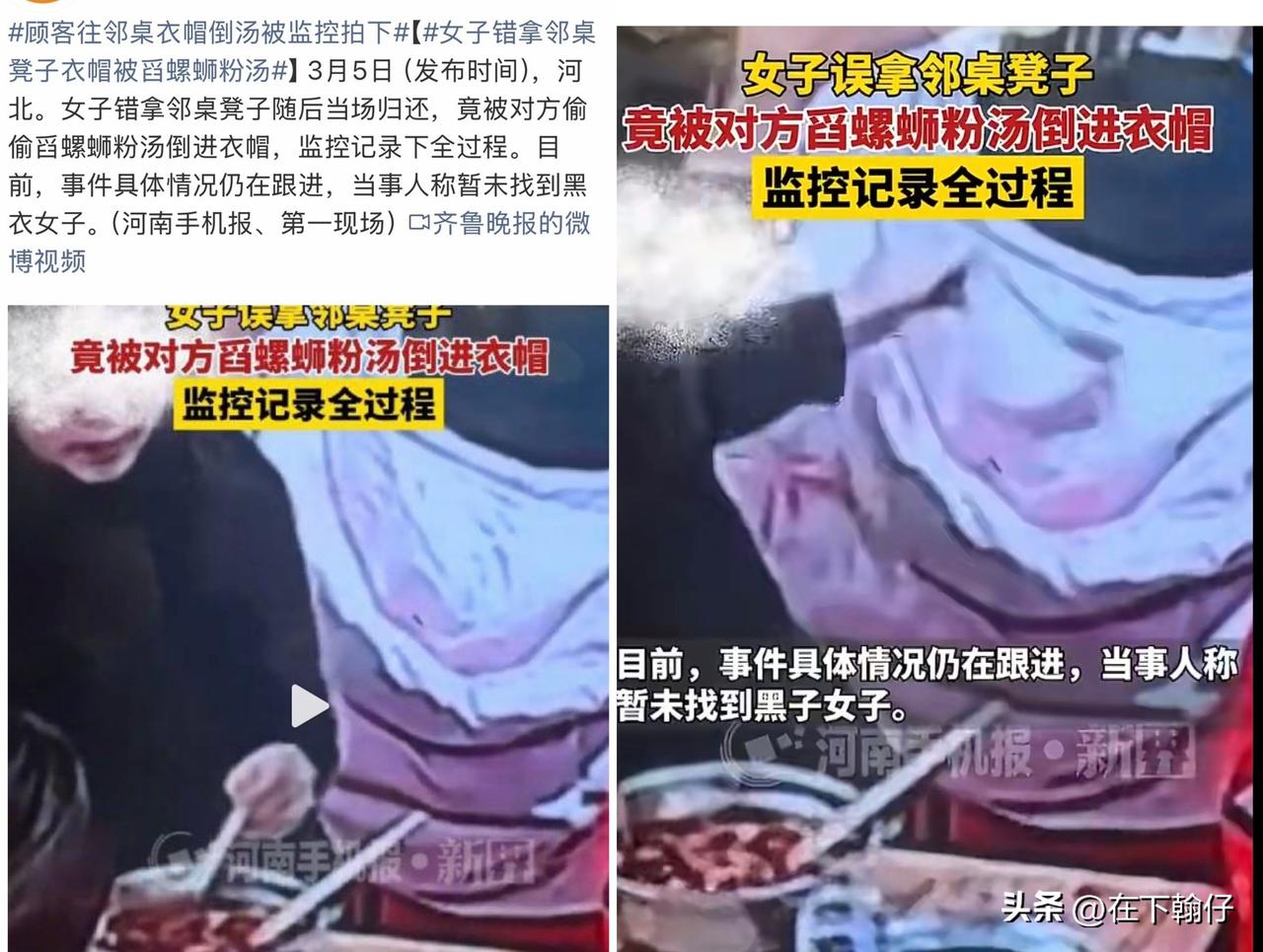 河北保定一家螺蛳粉店内，一名女子因无心错拿邻桌凳子（凳上放有衣帽）后立即归还，尽