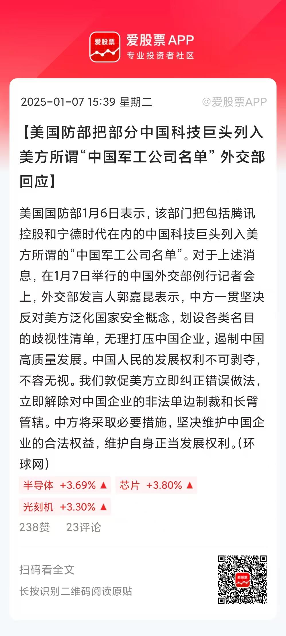 美国将134家中企列入1260H名单，包括腾讯、宁德时代。所谓的1260H名单就