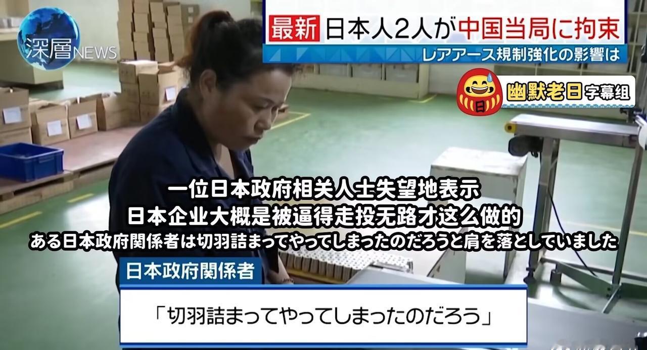 日本媒体称日本企业已经被中国逼的走投无路。

日本急寻稀土替代日本若被断稀土3个