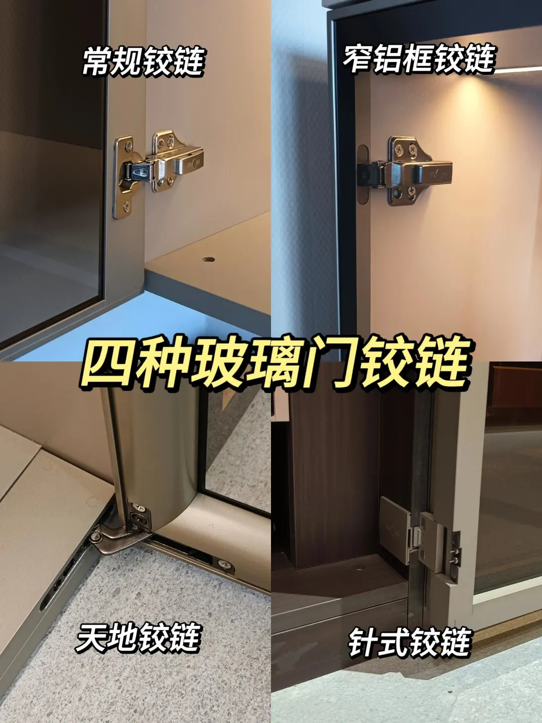 你看看你玻璃门用什么铰链