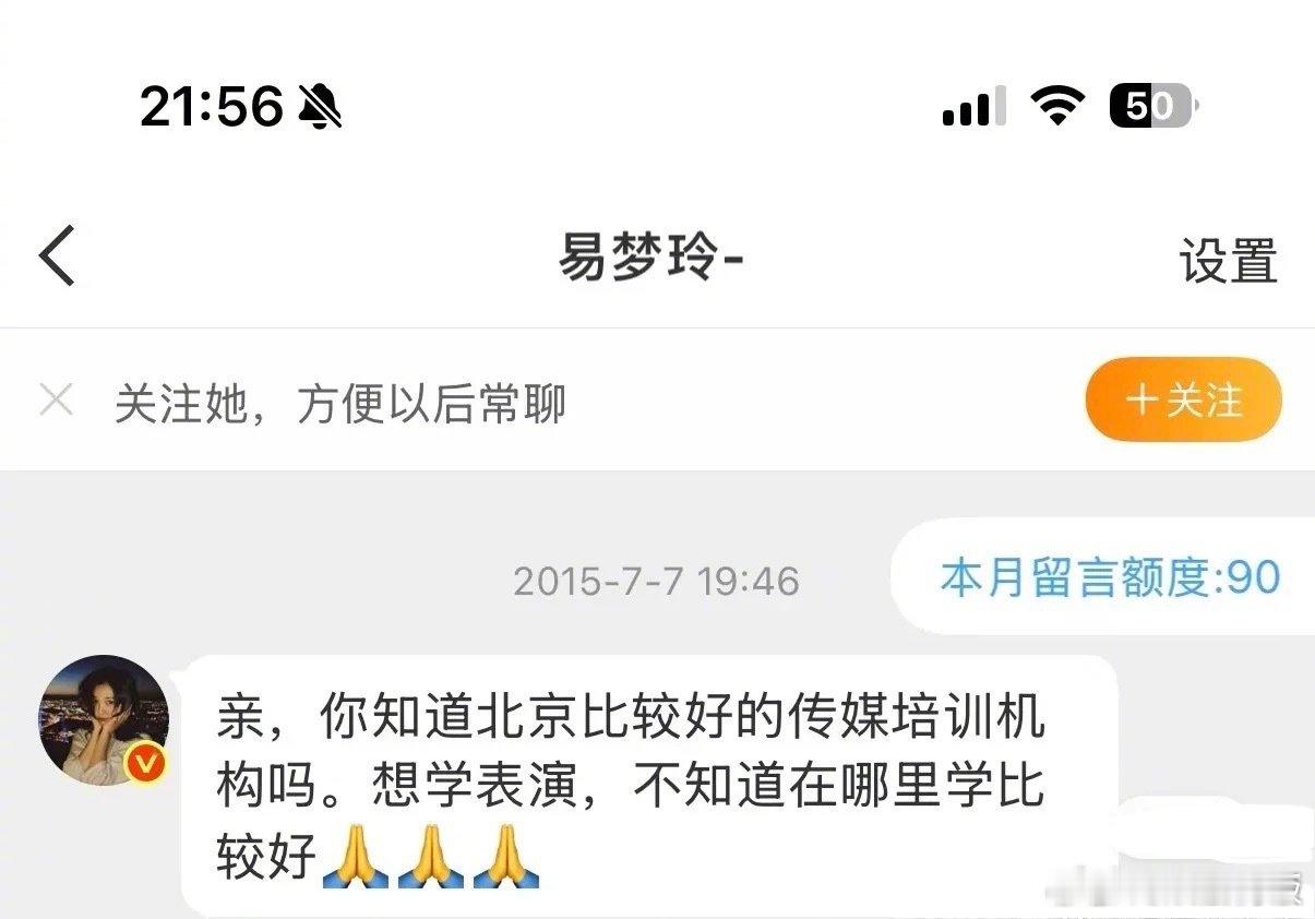易梦玲曾住月租500元的房子易梦玲10年前私信询问表演培训 有网友整理了易梦玲5