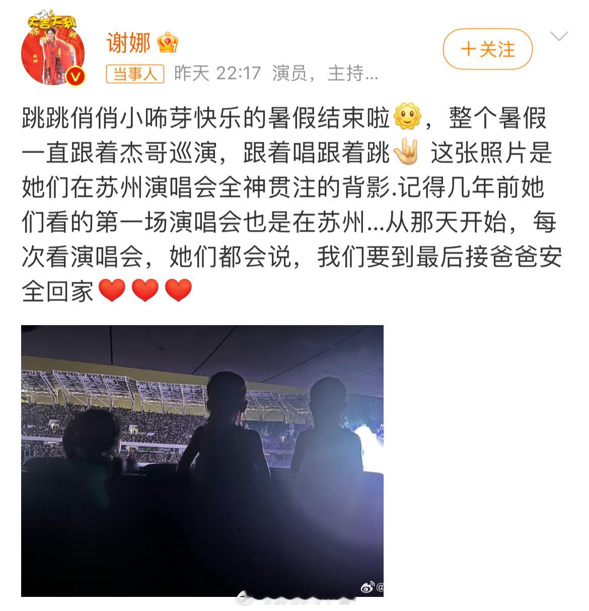 #谢娜带娃看张杰演唱会#真幸福[苦涩] ​​​