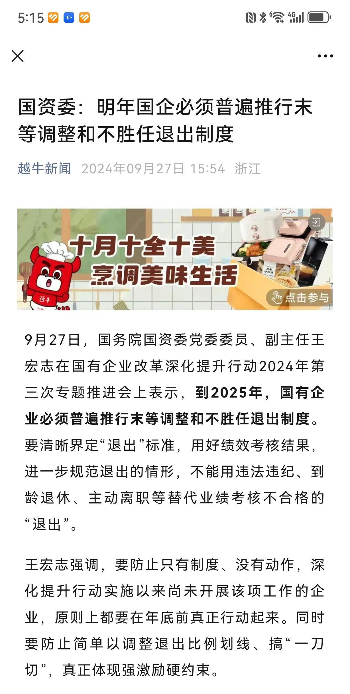 我们的国企改革，总是捡起已经被别人嚼烂的东西，或者已经被别人喊了几十年的东西。末