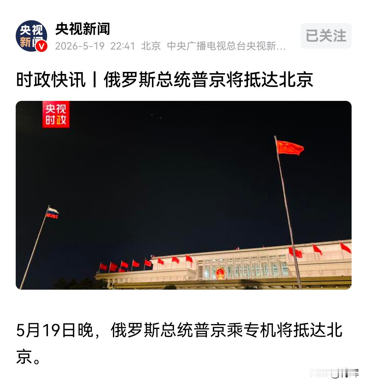 普京半夜到访，不拘一格！他实际比绝大多数中国人更熟悉北京
19号普京要来我国进行
